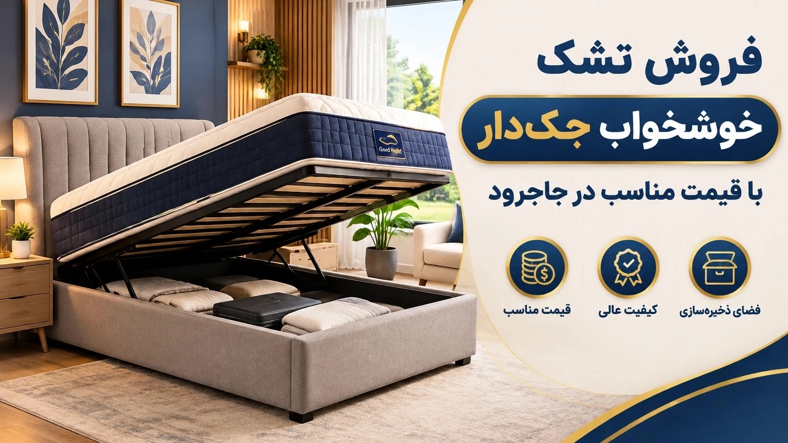 فروش تشک خوشخواب جکدار با قیمت مناسب در جاجرود فروش تشک خوشخواب جکدار با قیمت مناسب در جاجرود